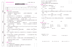 苏教数学四年级册《期末大盘点》-【免费下载-高清无水印】【数学电子版可打印】