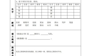 二语文课前预习清单-【免费下载-高清无水印】【语文电子版可打印】