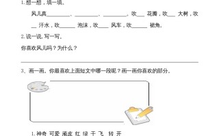 二年级语文册类文阅读—24风娃娃-【免费下载-高清无水印】【语文电子版可打印】