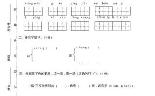 二年级语文册鹿城区期末模拟卷2-【免费下载-高清无水印】【语文电子版可打印】
