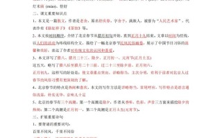 六年级册语文全册每课知识点-【免费下载-高清无水印】【语文电子版可打印】