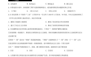 2020年新疆自治区、生产建设 兵团中考历史试题-【免费下载】