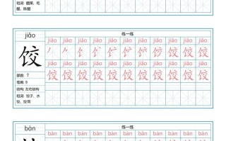 六年级语文册写字表字帖PDF-【免费下载-高清无水印】【语文电子版可打印】
