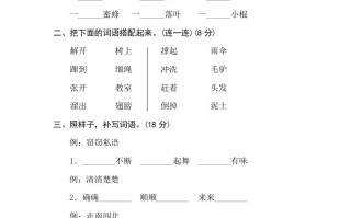 三年级语文册5构词练习-【免费下载-高清无水印】【语文电子版可打印】