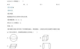 浙江省衢州市2020年中考数学试题-【免费下载-高清无水印】【中考真题电子版可打印】