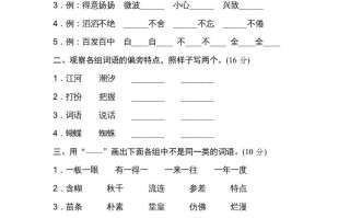 三年级语文册构词练习-【免费下载-高清无水印】【语文电子版可打印】
