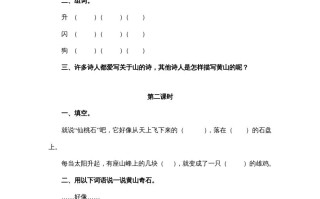 二年级语文册9黄山奇石-【免费下载-高清无水印】【语文电子版可打印】