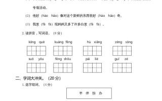 三年级语文册第一次月考卷-【免费下载-高清无水印】【语文电子版可打印】