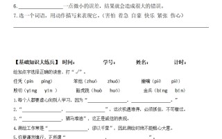 四语文期末复习基础知识大练兵 -【免费下载】