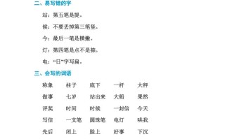 二年级语文册第三单元基础知识必记-【免费下载-高清无水印】【语文电子版可打印】
