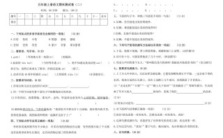 五年级语文册--部编版-【免费下载-高清无水印】【语文电子版可打印】