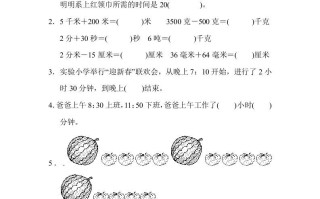 三年级数学册第一期末测试卷-【免费下载-高清无水印】【数学电子版可打印】