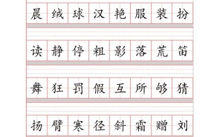 三年级语文册3生字注音练习【10页】-【免费下载-高清无水印】【语文电子版可打印】