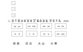 一年级语文册统编语第二次月考-【免费下载-高清无水印】【语文电子版可打印】