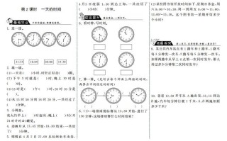 三年级数学册7.2一天的时间·-【免费下载-高清无水印】【数学电子版可打印】