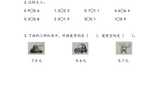 三年级数学册8.2小数的大小比较-【免费下载-高清无水印】【数学电子版可打印】
