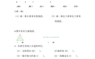 二年级数学册1.2认识线段、解决问题-【免费下载-高清无水印】【数学电子版可打印】