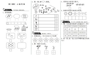 一年级数学册1.3小猫钓鱼·-【免费下载-高清无水印】【数学电子版可打印】