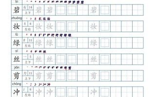 二年级册生字表250个，字帖21页-【免费下载-高清无水印】【语文电子版可打印】