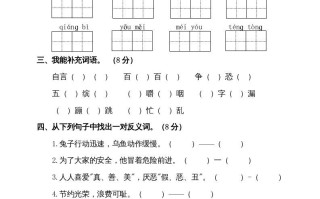 三年级语文册期中测试版-【免费下载-高清无水印】【语文电子版可打印】