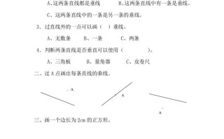 四年级数学册5.2画垂线-【免费下载-高清无水印】【数学电子版可打印】