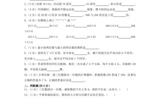 2022-2023学年浙江省金华市义乌市三年级学期数学期中试卷及答案-【免费下载-高清无水印】【数学电子版可打印】