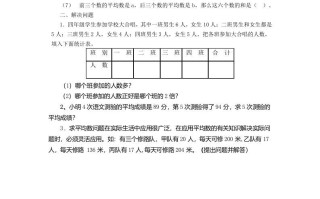 四年级数学册8.1平均数-【免费下载-高清无水印】【数学电子版可打印】