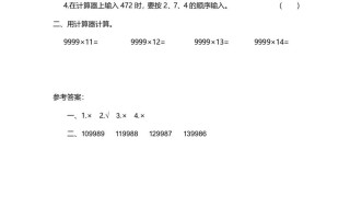四年级数学册第4课时神奇的计算工具-【免费下载-高清无水印】【数学电子版可打印】