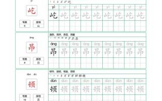 四语文：识 字表字帖描红-【免费下载】
