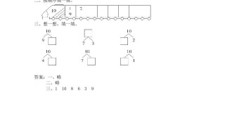 一年级数学册第5课时10的分与合-【免费下载-高清无水印】【数学电子版可打印】