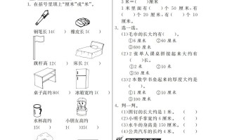 二年级数学册1米有多长·特训班-【免费下载-高清无水印】【数学电子版可打印】