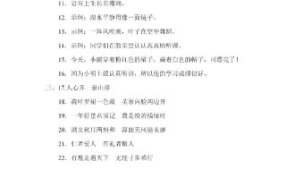 四年级语文册句子专项练习-【免费下载-高清无水印】【语文电子版可打印】