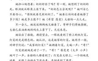 四年级语文册类文阅读-21芦花鞋-【免费下载-高清无水印】【语文电子版可打印】