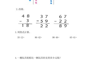 二年级数学册2.3不退位减-【免费下载-高清无水印】【数学电子版可打印】