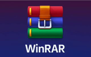 经典免费解压缩软件WinRAR中文注册去广告版