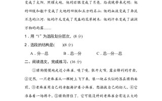 四年级语文册18层次段落-【免费下载-高清无水印】【语文电子版可打印】