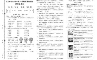 【2024- 2025学年第一学期期末检测卷】四语文-【免费下载】