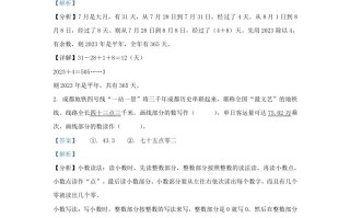 2023-2024学年四川省成都市温江区小学三年级册数学期末试题及答案-【免费下载-高清无水印】【数学电子版可打印】