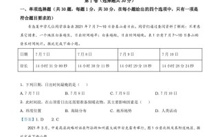 山东省青岛市2021年中考地理真题及答案-【免费下载-高清无水印】【中考真题电子版可打印】