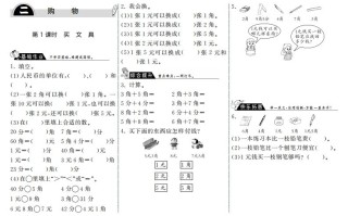 二年级数学册2.1买文具·-【免费下载-高清无水印】【数学电子版可打印】