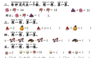一年级数学册附加题思维训练专项练习-【免费下载-高清无水印】【数学电子版可打印】