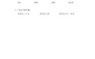 六年级数学册第1课时百分数的意义和读写-【免费下载-高清无水印】【数学电子版可打印】