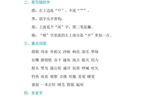 三年级语文册第五单元单元知识小结-【免费下载-高清无水印】【语文电子版可打印】