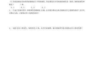 六年级数学册5.2鸽巢原理-【免费下载-高清无水印】【数学电子版可打印】