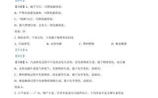 2 023年四川省广安市中考化学真题-【免费下载】