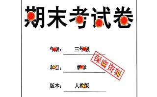 2024秋 三年级数学期末试卷人教版-【免费下载】