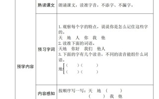 一年级语文册《全课预习单》-【免费下载-高清无水印】【语文电子版可打印】