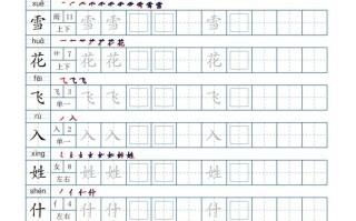 一年级册生字表200个，字帖17页-【免费下载-高清无水印】【语文电子版可打印】