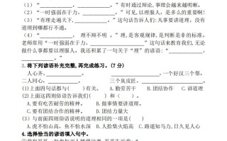 三语文期中复习1-4单元名言古诗、日积月累理解性填空-【免费下载-高清无水印】【语文电子版可打印】