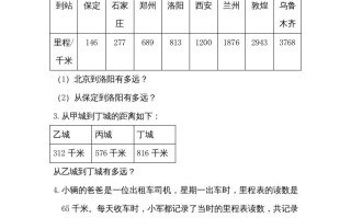 三年级数学册3.4里程表-【免费下载-高清无水印】【数学电子版可打印】